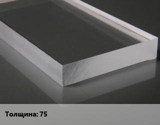 Лист из оргстекла 75, шт, блоки цена от 548391 Тг / шт, где купить, условия доставки в Шымкенте и Южно-Казахстанской области